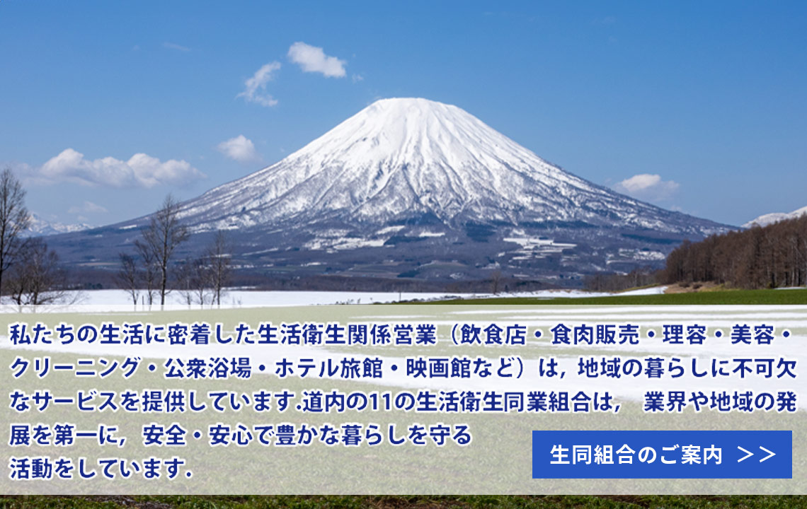 生同組合