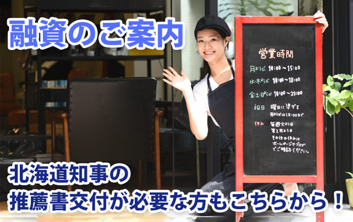 融資相談